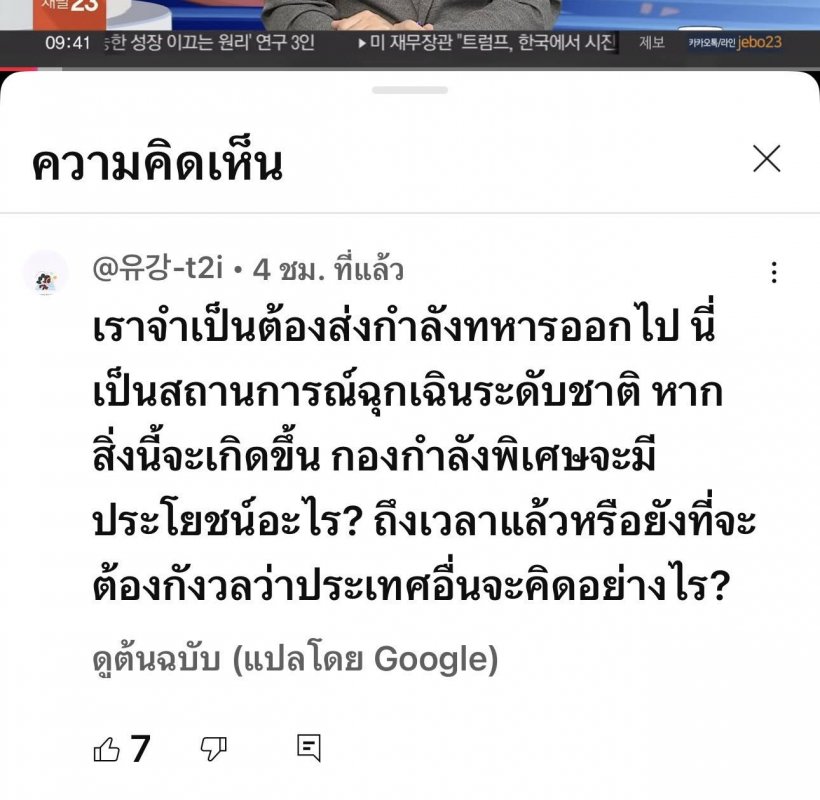 ส่องเมนต์ชาวเน็ตเกาหลี ฟาดเขมร เราต้องส่งกำลังทหารไป