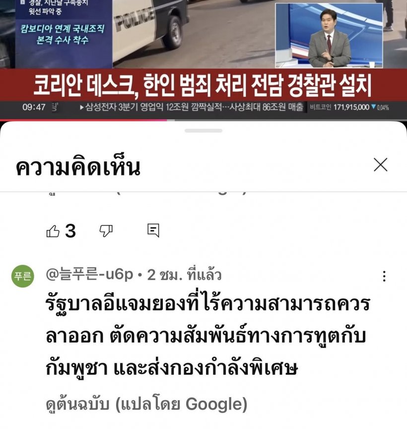 ส่องเมนต์ชาวเน็ตเกาหลี ฟาดเขมร เราต้องส่งกำลังทหารไป