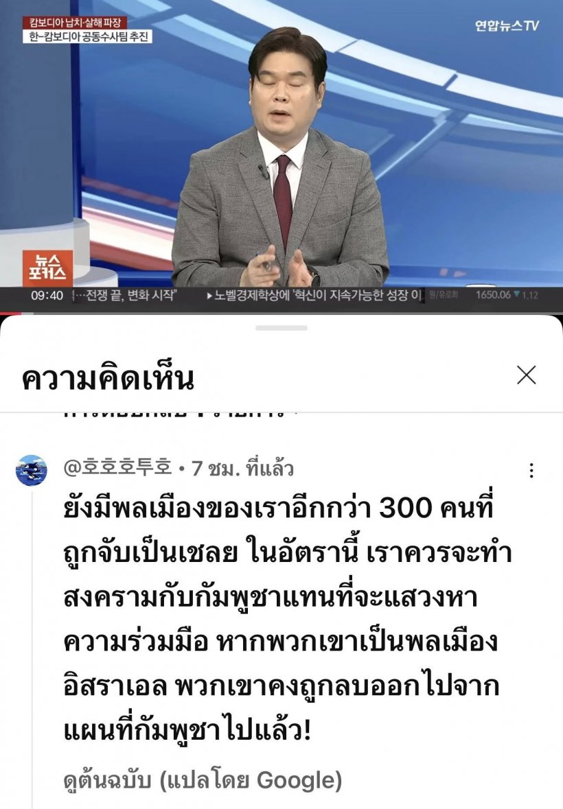 ส่องเมนต์ชาวเน็ตเกาหลี ฟาดเขมร เราต้องส่งกำลังทหารไป
