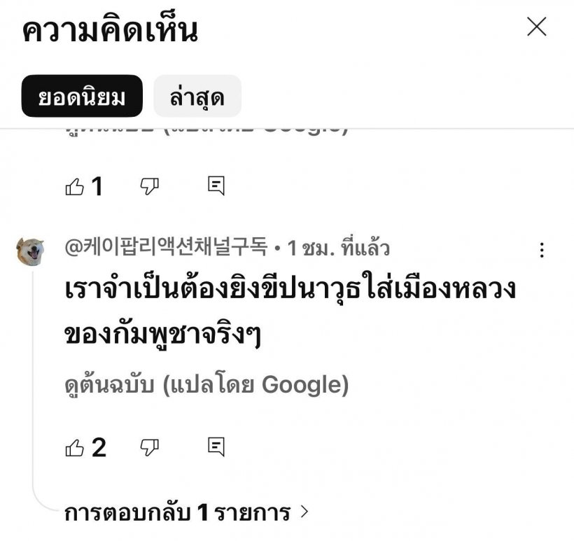ส่องเมนต์ชาวเน็ตเกาหลี ฟาดเขมร เราต้องส่งกำลังทหารไป