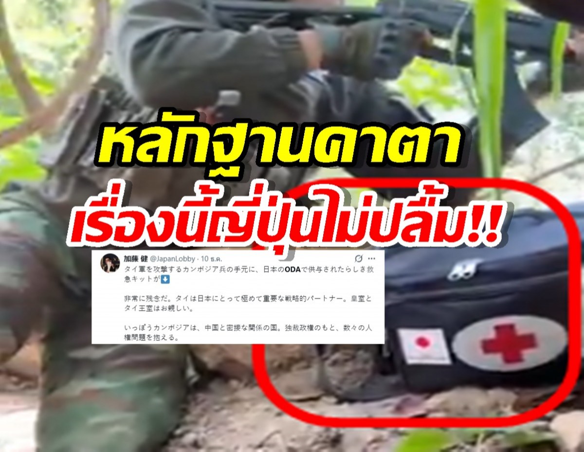 ธงญี่ปุ่นเด่นหรา..หลักฐานคามือทหารเขมร! นักวิชาการจวกยับ