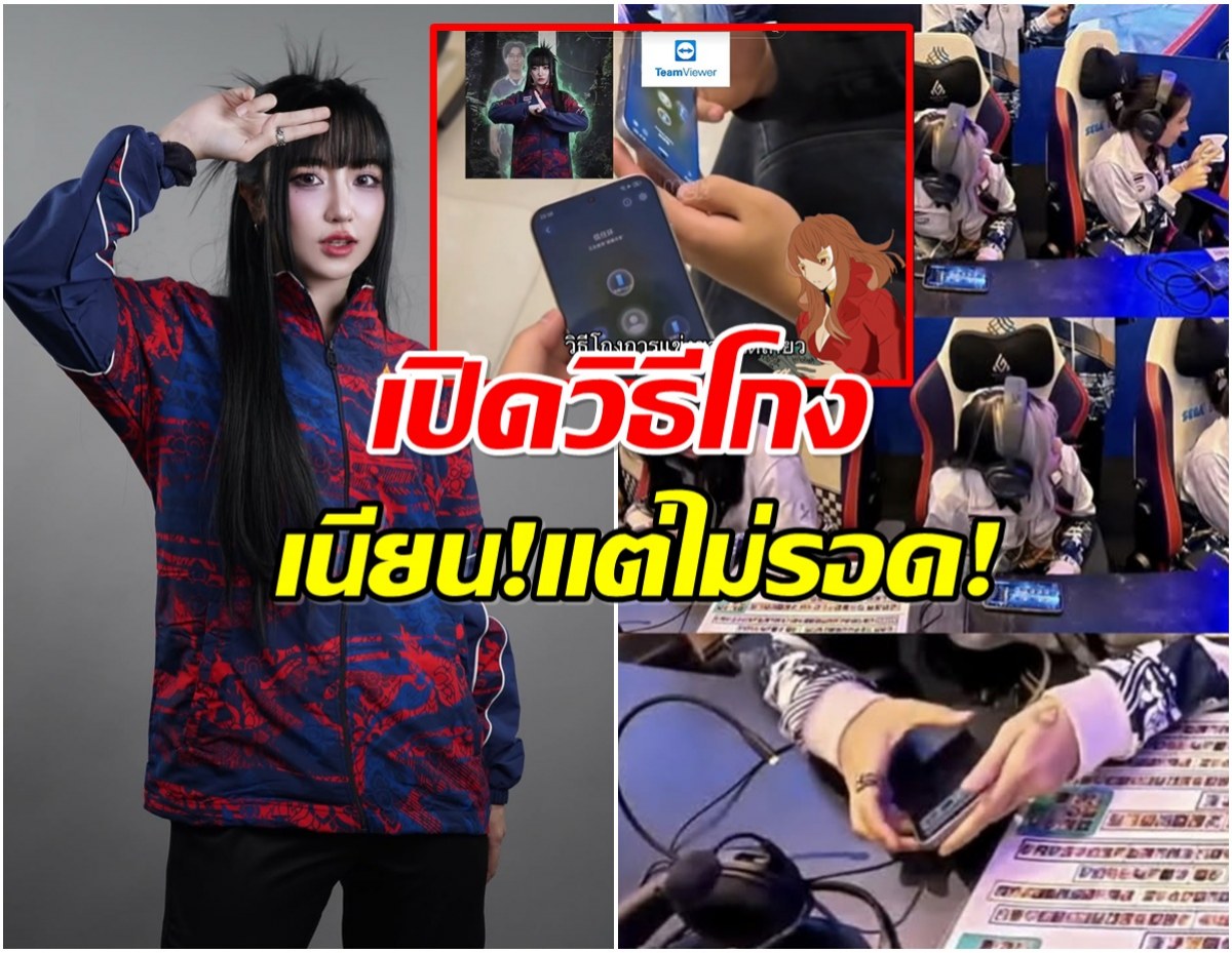 มืออาชีพจริงๆ! เปิดวิธีโกง Tokyogurl ร่างทรง RoV โผล่มาจากไหน