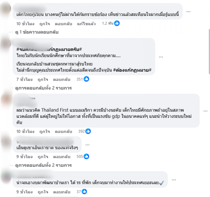 ส่องชาวเน็ต หลังรู้ไทยจ่าย837ล้านให้เขมรเรียนฟรี แต่เด็กไทยกู้กยศ.
