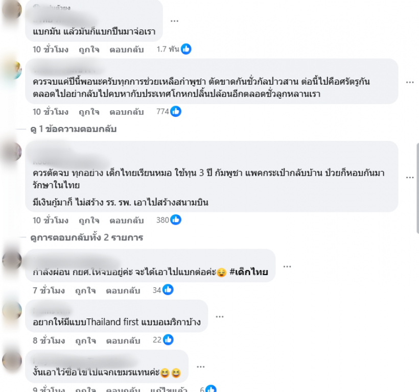 ส่องชาวเน็ต หลังรู้ไทยจ่าย837ล้านให้เขมรเรียนฟรี แต่เด็กไทยกู้กยศ.