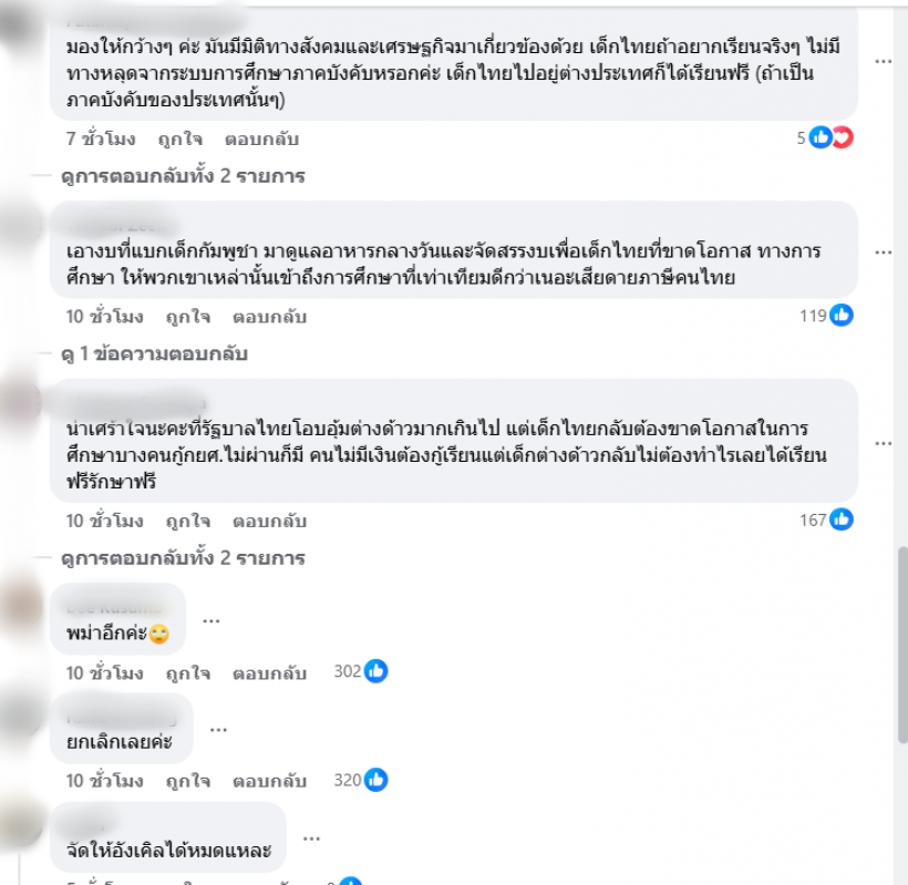 ส่องชาวเน็ต หลังรู้ไทยจ่าย837ล้านให้เขมรเรียนฟรี แต่เด็กไทยกู้กยศ.
