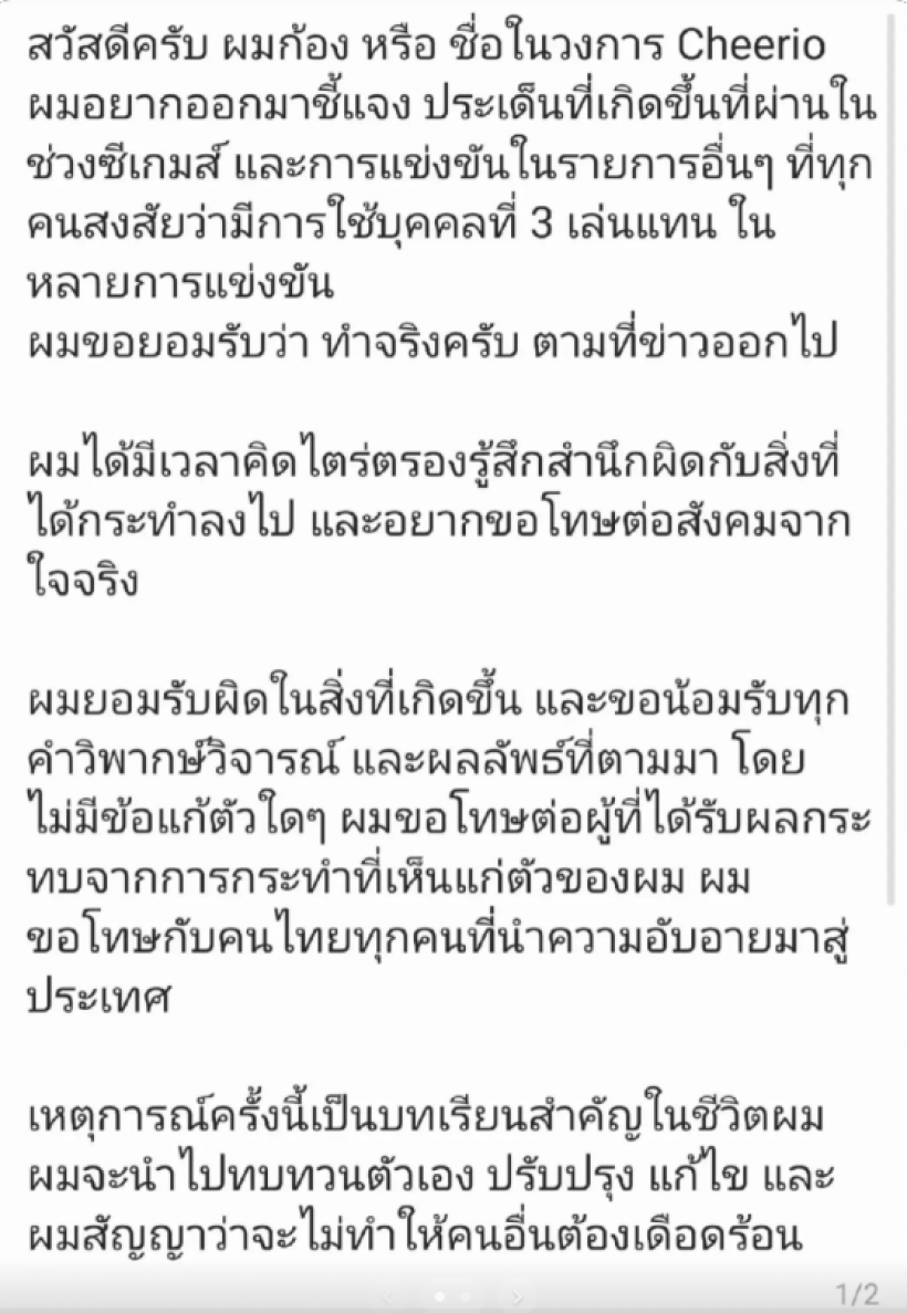 ความจริงเปิดเผย Cheerio ยอมรับเป็นร่างทรง Tokyogurl โกงซีเกมส์