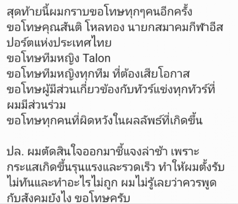 ความจริงเปิดเผย Cheerio ยอมรับเป็นร่างทรง Tokyogurl โกงซีเกมส์