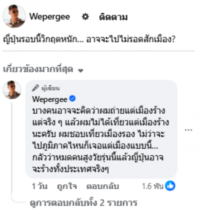 ไม่ใช่ฉากหนังข้ามเวลา! ญี่ปุ่นเมืองร้างไร้คน ความจริงสุดวิกฤต!?