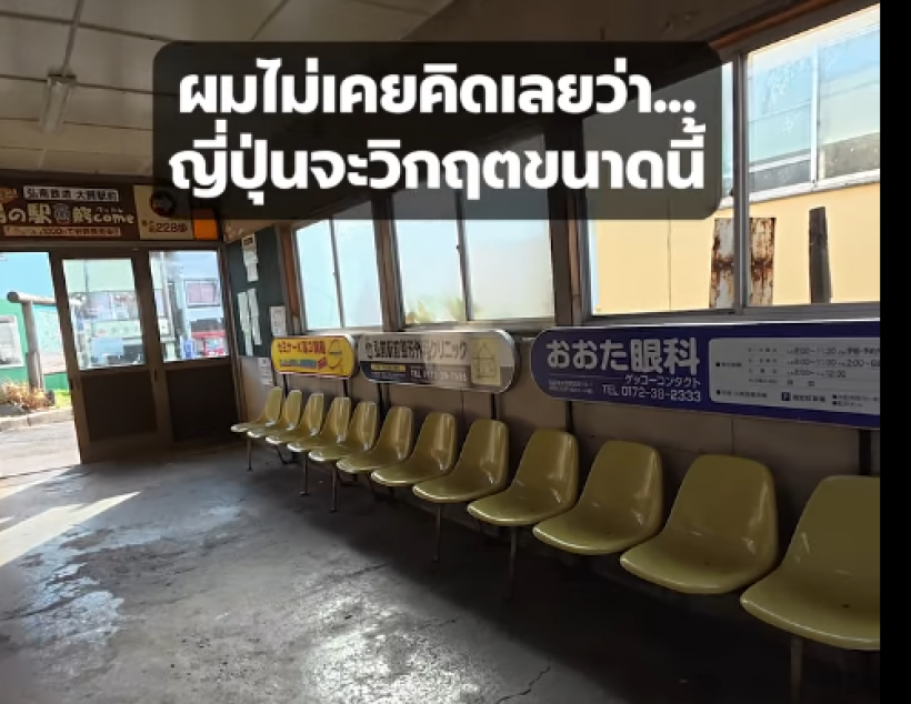 ไม่ใช่ฉากหนังข้ามเวลา! ญี่ปุ่นเมืองร้างไร้คน ความจริงสุดวิกฤต!?