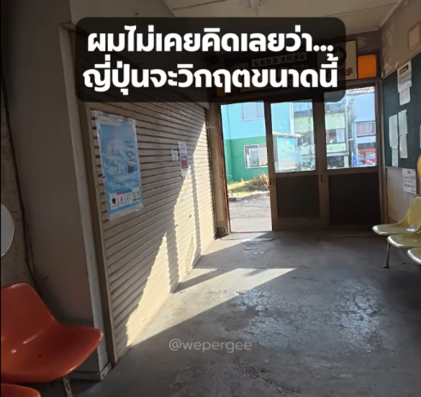 ไม่ใช่ฉากหนังข้ามเวลา! ญี่ปุ่นเมืองร้างไร้คน ความจริงสุดวิกฤต!?