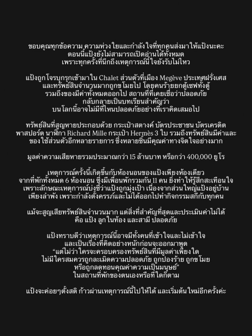 หลานสาวกระทิงแดง ช็อกหนัก! ถูกโจรปล้นเสียหายกว่า15ล้าน