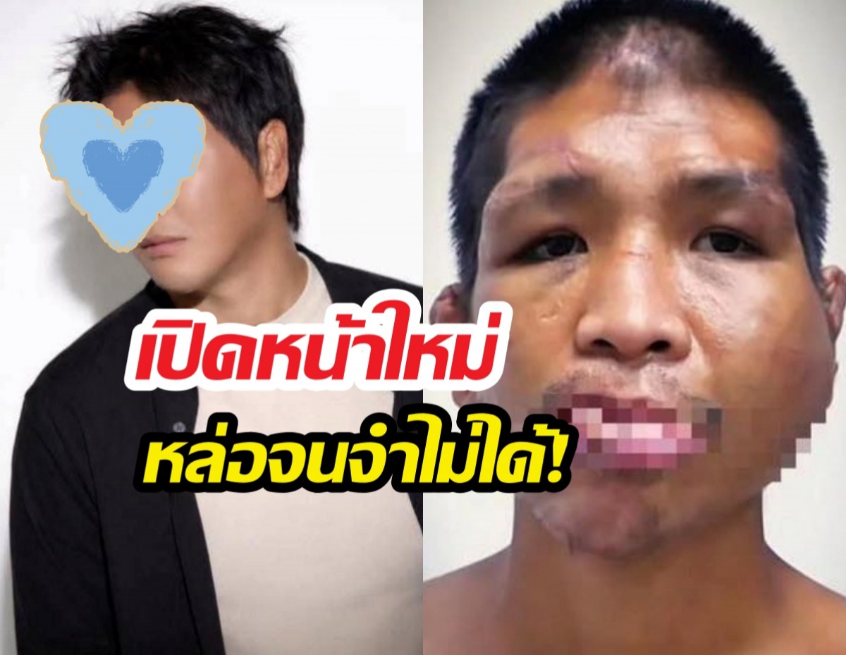 ตะลึงหน้าใหม่น้องฟ้าเหยื่อเจ๊กั้ง หล่อจนจำไม่ได้