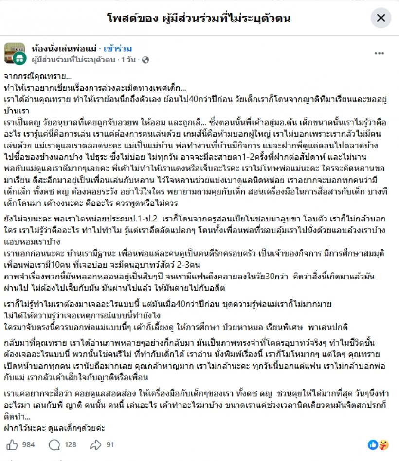 เตือนสติพ่อแม่! สาวขุดอดีตช้ำตามทรายสก๊อต ลั่นอย่าฝากลูกกับใคร!