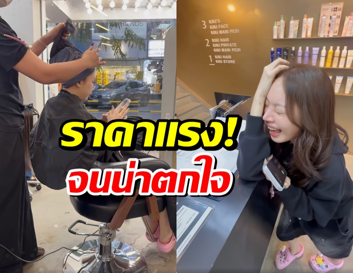 อินฟลูฯสาว ลมเเทบจับ! เจอบิลค่าต่อผม 60,000 บาท