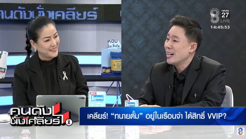 ทนายตั้ม เล่าชีวิตในเรือนจำ กอดคอร้องไห้กับ ดาราคนนี้