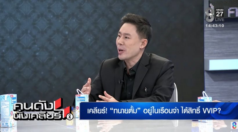 ทนายตั้ม เล่าชีวิตในเรือนจำ กอดคอร้องไห้กับ ดาราคนนี้