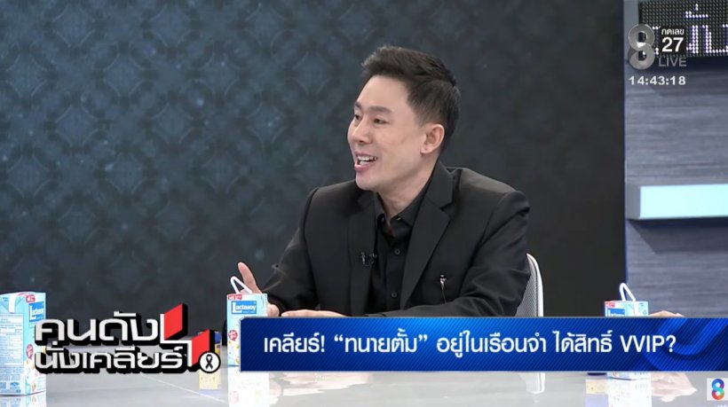 ทนายตั้ม เล่าชีวิตในเรือนจำ กอดคอร้องไห้กับ ดาราคนนี้