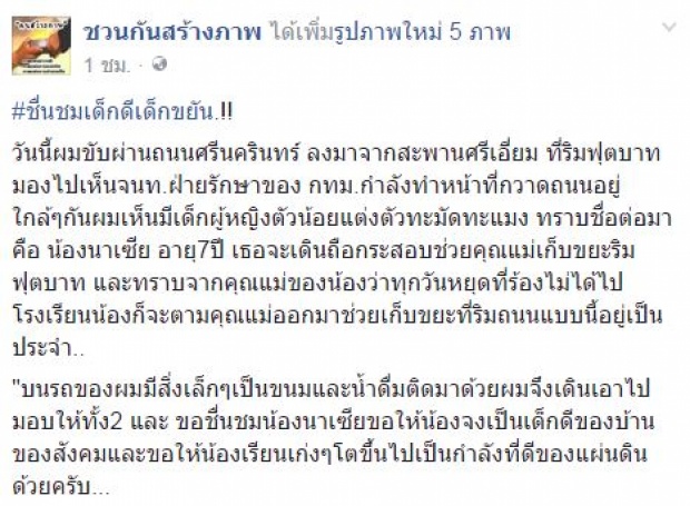  เด็กเอ๋ยเด็กดี!! น้องนาเซีย วัยแค่ 7 ขวบตามแม่ไปทำหน้าที่สำคัญ ไม่มีบ่นไม่มีท้อ!!