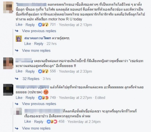 บัวเผื่อน ติ๋ม เชยไปแล้ว เพจดังเผยชื่อเล่นเด็กไทยสมัยนี้2017 ครีเอทไปอีก