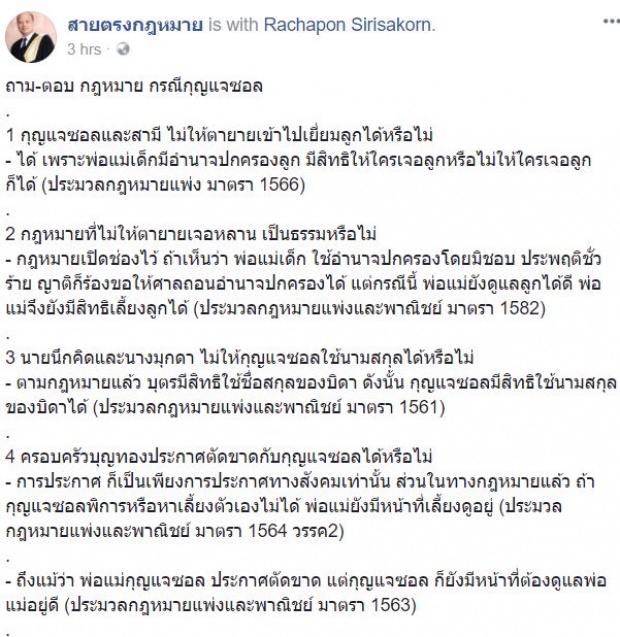 ทนายดังชี้กัปตันณัฏฐ์-กุญแจซอล มีสิทธิ์ตามกฎหมาย ไม่ให้ตายายเจอหลานแต่ยังได้รับมรดก