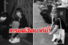 ภาพลิซ่านั่งข้างกองขยะกลายเป็นเทรนด์ฮิต ชาวเน็ตแห่เลียนแบบ!!