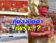 เฉลย ทำไมท้าวเวสสุวรรณ ตั้งอยู่หน้าร้านทองแม่ตั๊ก ถึงต้องปิดตา