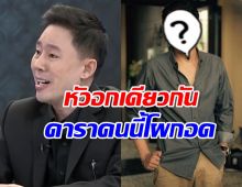 ทนายตั้ม เล่าชีวิตในเรือนจำ กอดคอร้องไห้กับ ดาราคนนี้