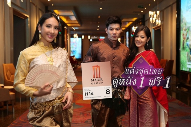 “เมเจอร์” เอาใจออเจ้า!! จัดโปรบุพเพฯ แต่งชุดไทยเข้าโรงหนัง ดูฟรีทุกเรื่อง รอบไหนก็ได้!!