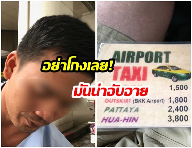 วิจารณ์เดือนเเท็กซี่ไทย กะฟันเต็มที่ ไปกลางเมืองเริ่ม 1,500 ทั้งที่จริงไม่ถึง 500