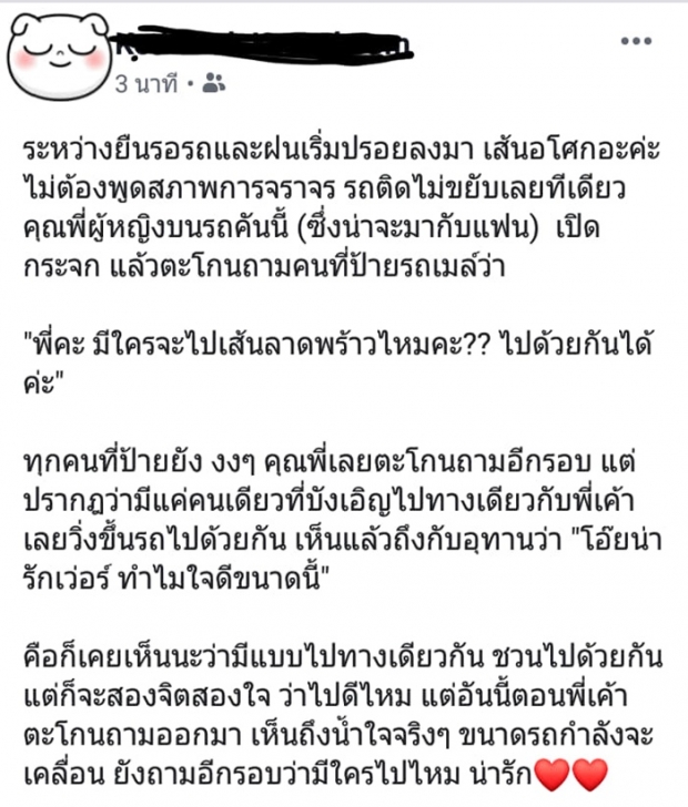 น้ำใจคนไทย! สาวเปิดกระจกถามคนรอรถเมล์ มีใครไปลาดพร้าวไหมคะ  ท่ามกลางฝนตก-รถติด 