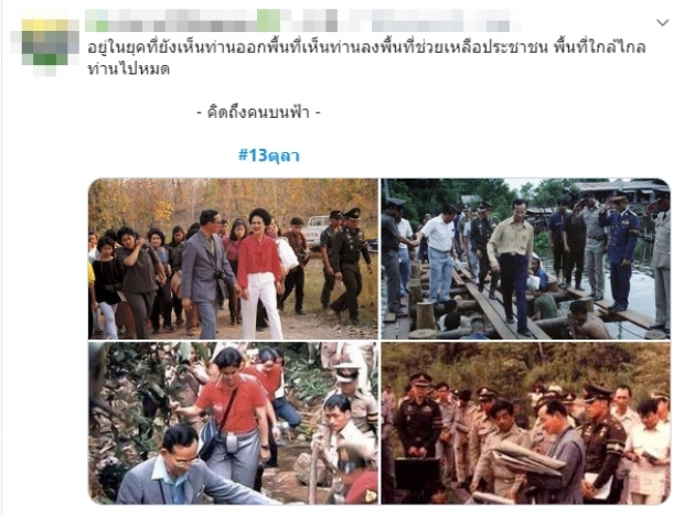 โซเชียลน้อมรำลึก ในหลวง รัชกาลที่ 9 เนื่องในวันคล้ายวันสวรรคต #13ตุลา ขึ้นเทรนด์ไทย