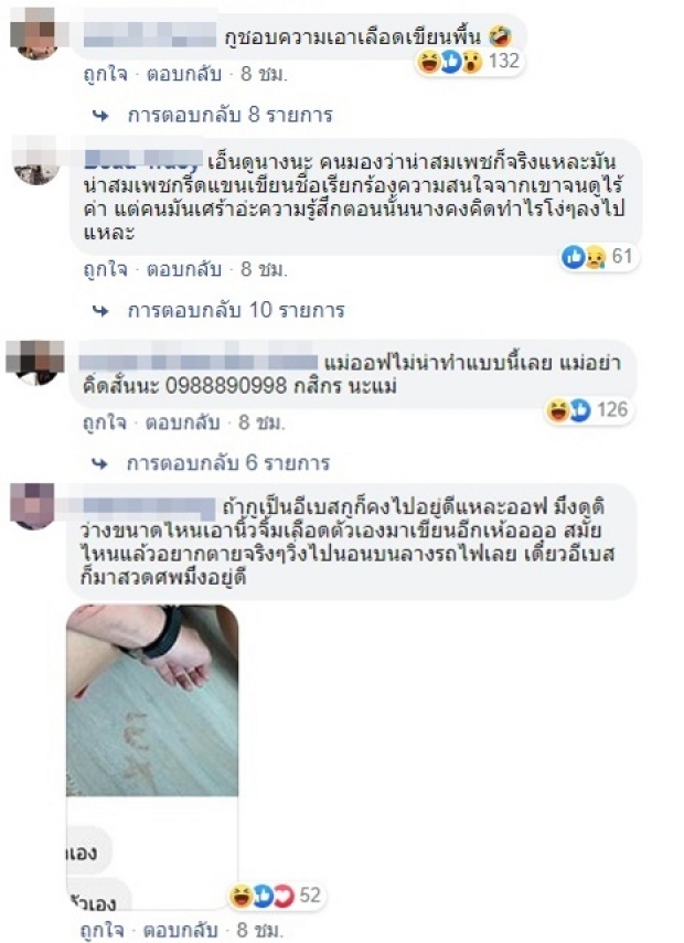 แห่ส่อง! เพจแฉแชท “ออฟฟี่” พร้อมรอยเลือด-18+