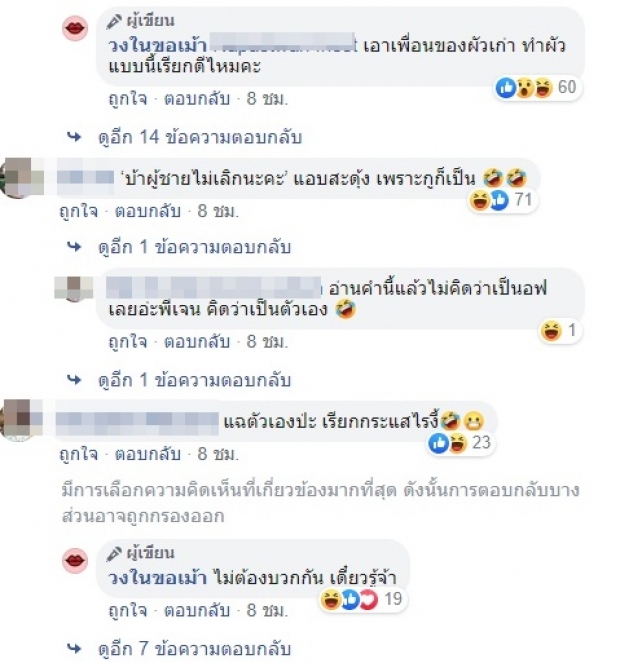 แห่ส่อง! เพจแฉแชท “ออฟฟี่” พร้อมรอยเลือด-18+