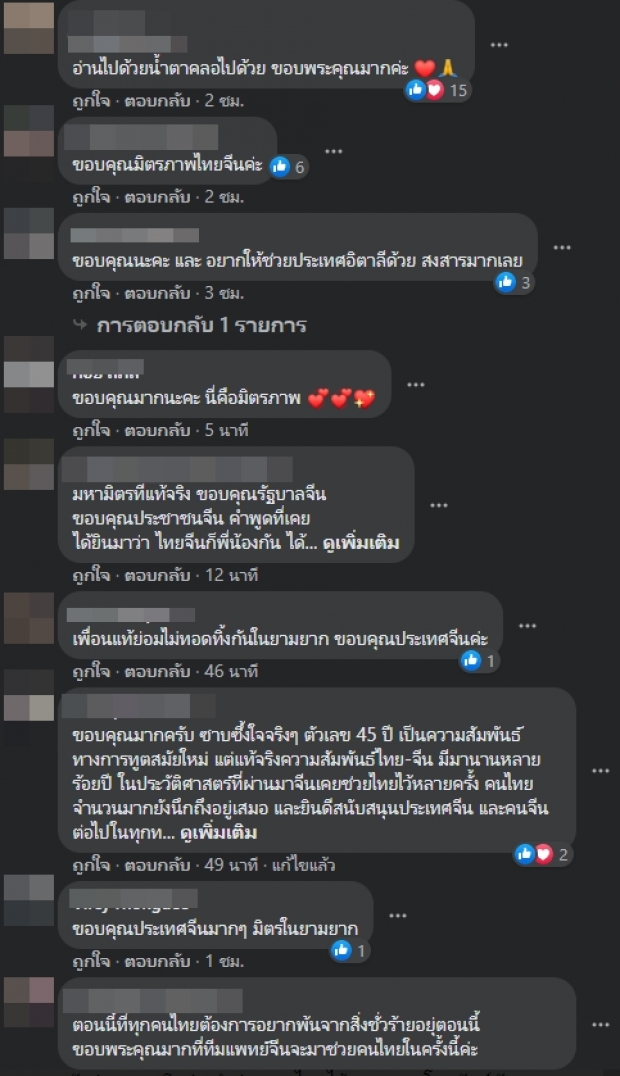 คนไทยเฮ! จีน ประกาศพร้อมช่วย ไทย สู้โควิด-19 