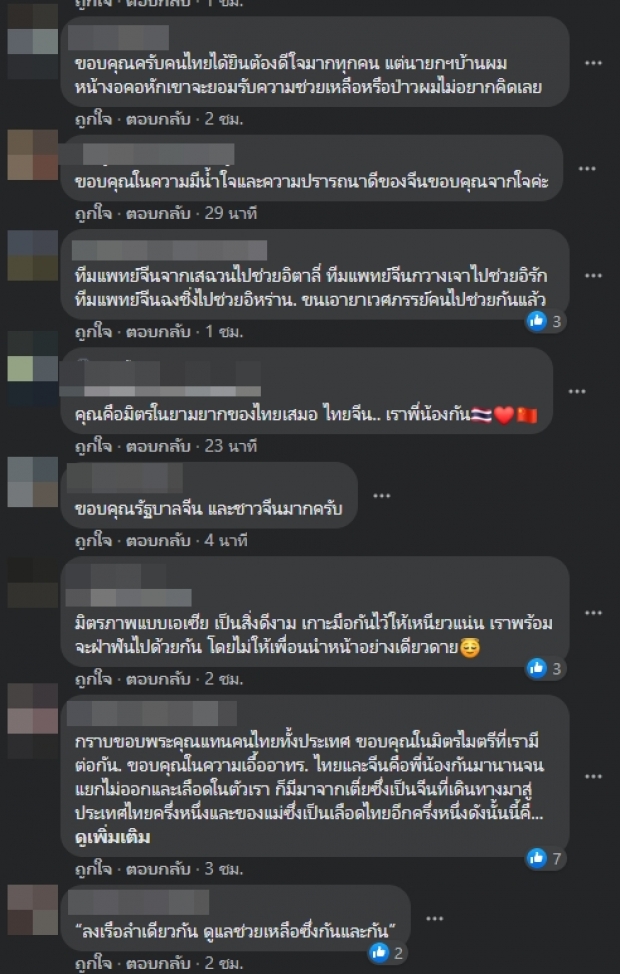 คนไทยเฮ! จีน ประกาศพร้อมช่วย ไทย สู้โควิด-19 