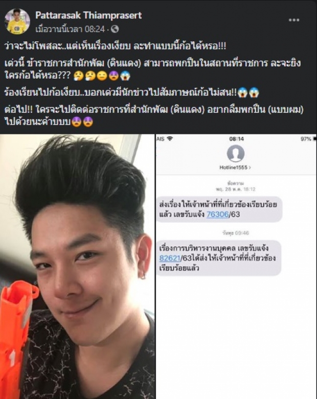 ‘เก่ง เกียร์R’ เจอ ‘ข้าราชการ’ ชักปืนขู่ เหตุเซนเซอร์รถดัง!!