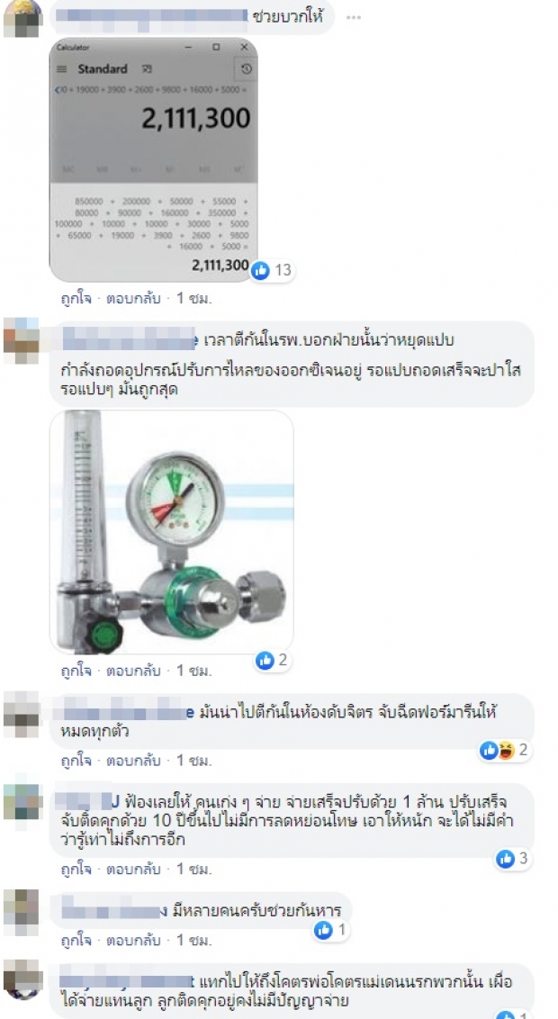 รู้ราคาอุปกรณ์ในห้องฉุกเฉินกันสักนิด ก่อนคิดที่จะตีกันใน รพ.