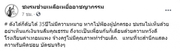 ทัวร์ลง ทนายเดชา-ษิทธา จวกยับ,อัจฉริยะ ติงอย่าเห็นแก่เงินจนลืมคุณธรรม