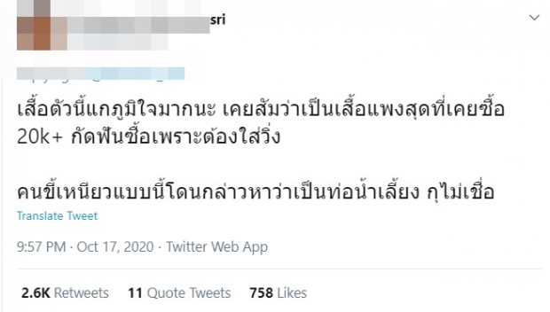 สุงปัง! เผยราคาชุดใส่ไปม็อบของ ธนาธร ไม่ธรรมดารู้เเล้วยังอึ้ง 