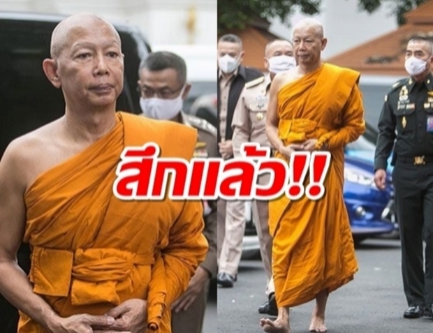 บิ๊กแดง สึกแล้ว! กลับปฏิบัติหน้าที่ รองเลขาธิการพระราชวัง