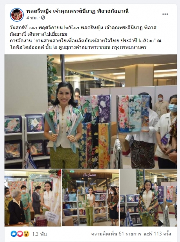 เจ้าคุณพระสินีนาฏฯ เปลี่ยนลุกส์ใหม่ เดินเลือกซื้อสินค้าในงานสายใจไทย