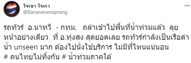 ฮือฮานาทีระทึก! รถทัวร์ขับฝ่าน้ำท่วม สูงถึงกระจกหน้ารถ (คลิป)