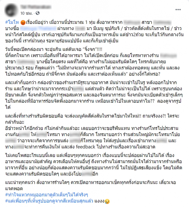 สุดผะอืดผะอม! สิ่งแปลกปลอมในคัตสึด้ง มาทั้งตัวแถมมันแผล็บ