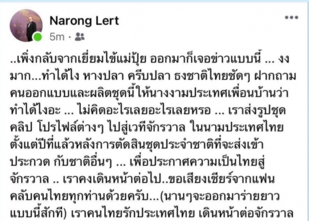 สรุปดราม่าชุดปลากัดไทย VS ชุดปลากัดลาว เปิดไทม์ไลน์สนั่น!!!