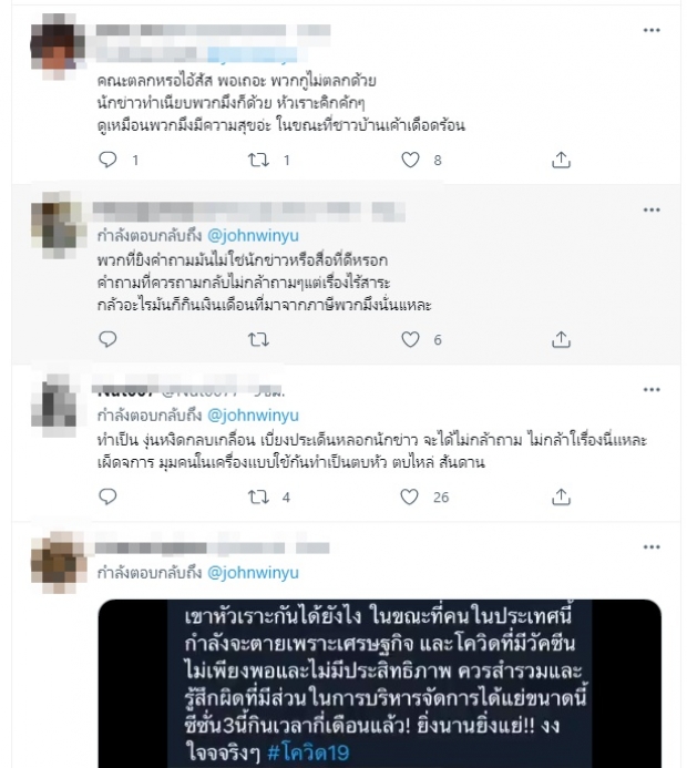 ชาวเน็ตจวก ประยุทธ์ ไร้วุฒิภาวะ พูดเล่นในภาวะวิกฤต