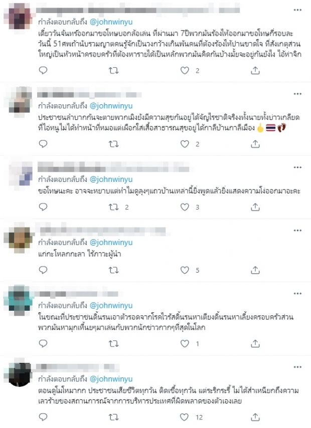 ชาวเน็ตจวก ประยุทธ์ ไร้วุฒิภาวะ พูดเล่นในภาวะวิกฤต