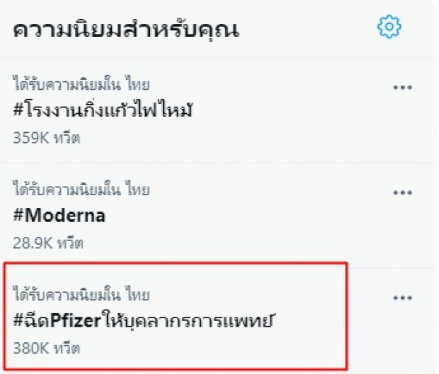 อดีตนายกแพทยสภา จี้รัฐฉีดไฟเซอร์ ให้แพทย์หน้าด่าน หลังที่ประชุมมีมติ ‘ไม่ให้ฉีด’