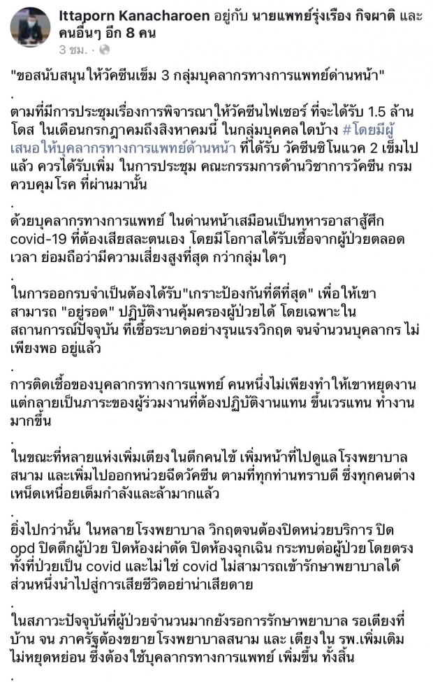 อดีตนายกแพทยสภา จี้รัฐฉีดไฟเซอร์ ให้แพทย์หน้าด่าน หลังที่ประชุมมีมติ ‘ไม่ให้ฉีด’