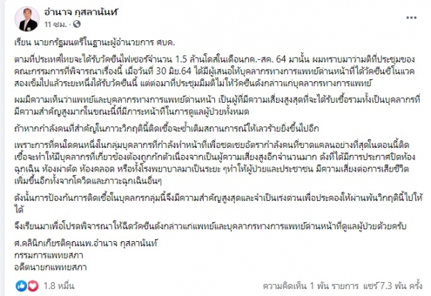 อดีตนายกแพทยสภา จี้รัฐฉีดไฟเซอร์ ให้แพทย์หน้าด่าน หลังที่ประชุมมีมติ ‘ไม่ให้ฉีด’