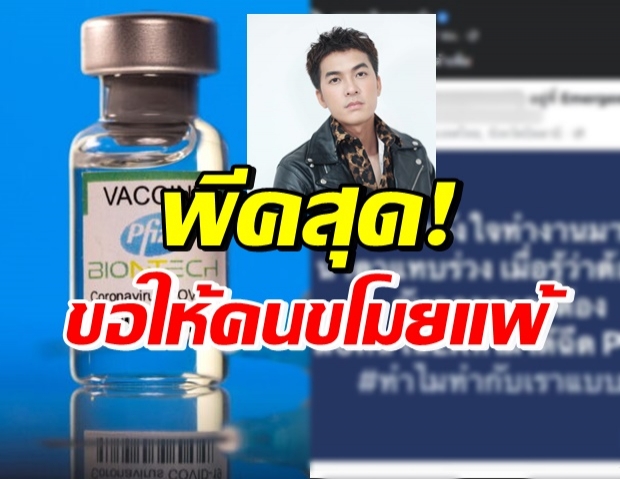 ด่านหน้าน้ำตาร่วง เผยเรื่องพีค ฉีดไฟเซอร์-แบงค์ อธิกิตติ์ ซัดแหลก!